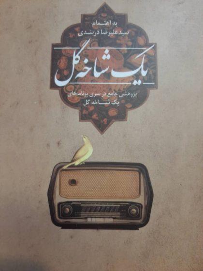 کتاب یک شاخه گل