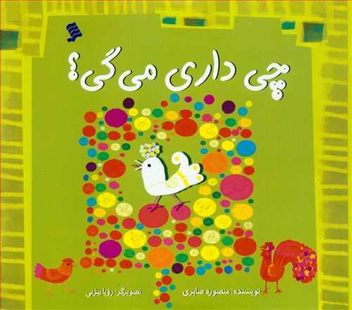 کتاب چی داری می گی