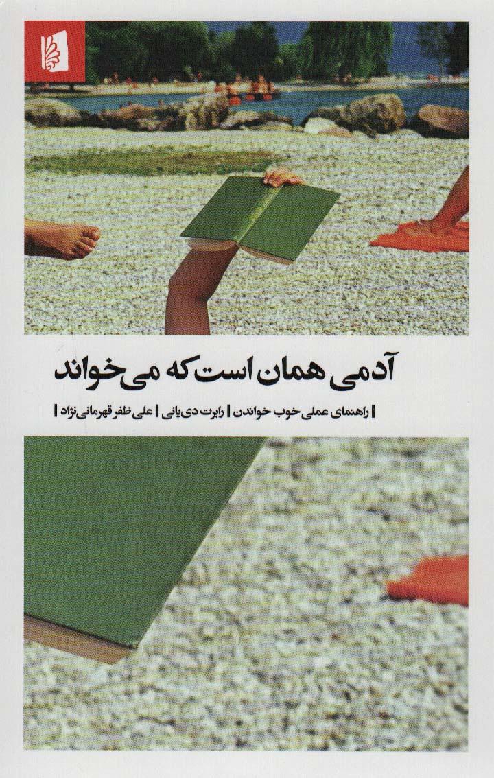 کتاب آدمی همان است که می خواند