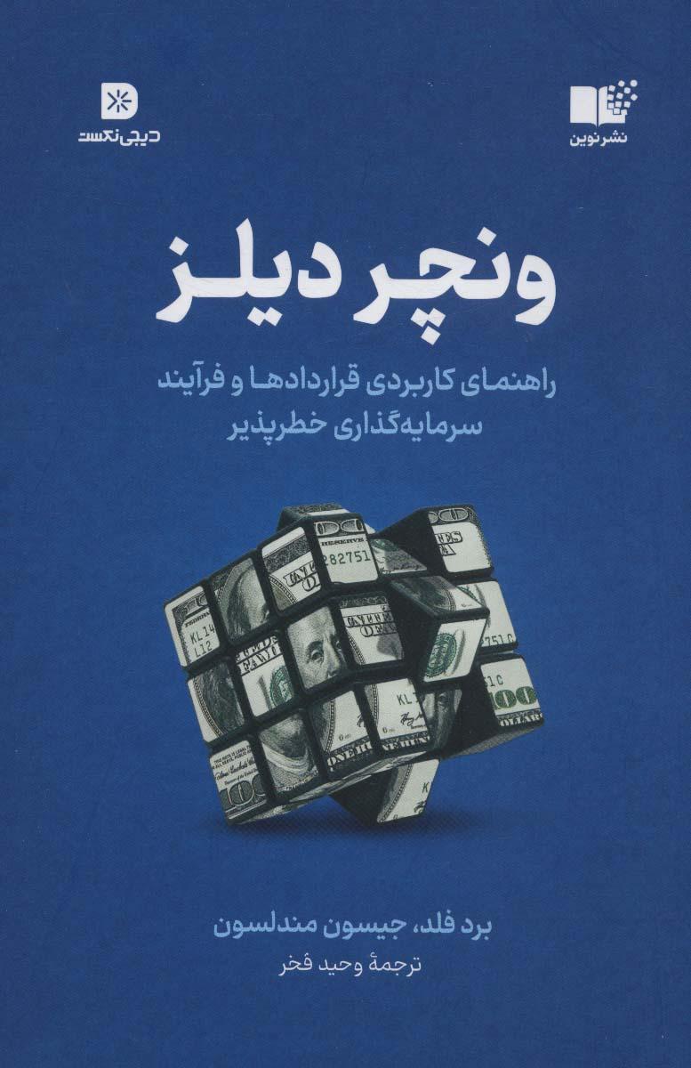 کتاب ونچر دیلز