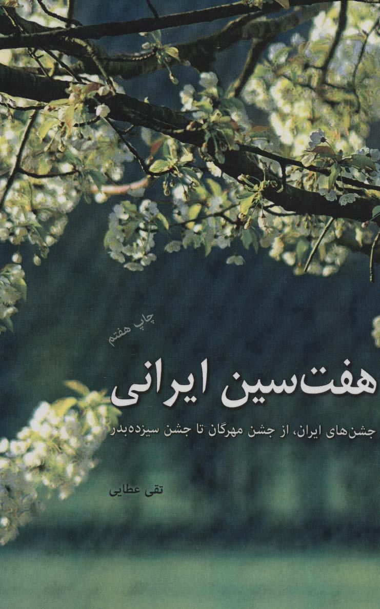 کتاب هفت سین ایرانی