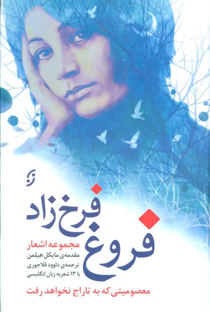 کتاب معصومیتی که به تاراج نخواهد رفت