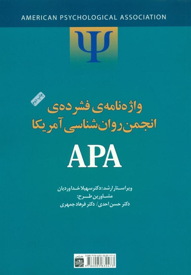 کتاب واژه نامه فشرده انجمن روانشناسی آمریکا APA