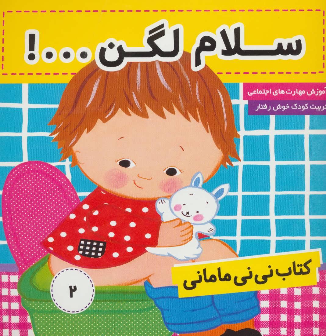 کتاب نی نی مامانی 2