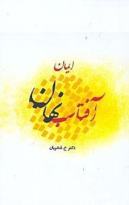 کتاب ایمان