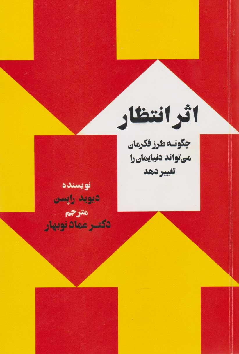 اثر انتظار