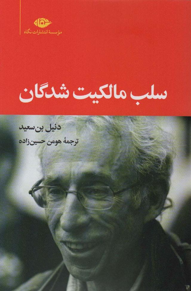 کتاب سلب مالکیت شدگان