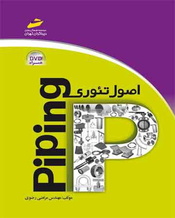 کتاب اصول تئوری piping
