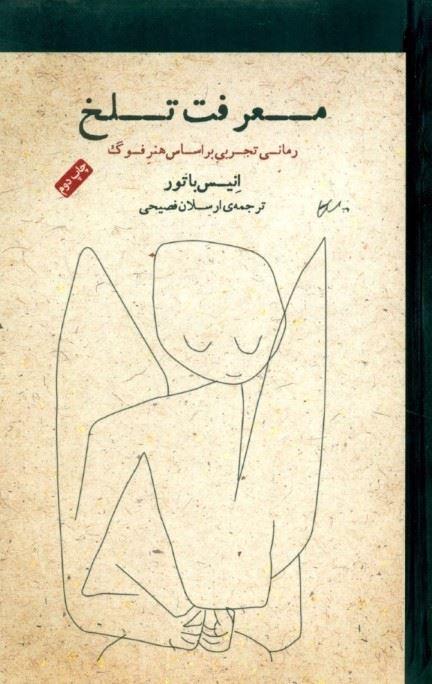 کتاب معرفت تلخ