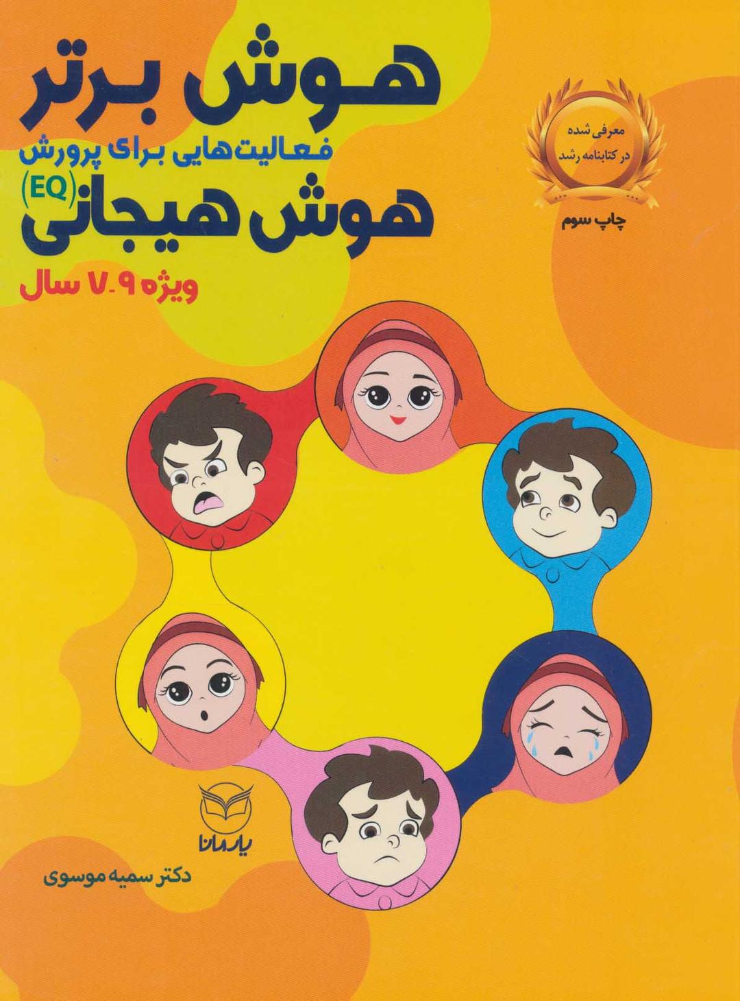 کتاب هوش برتر