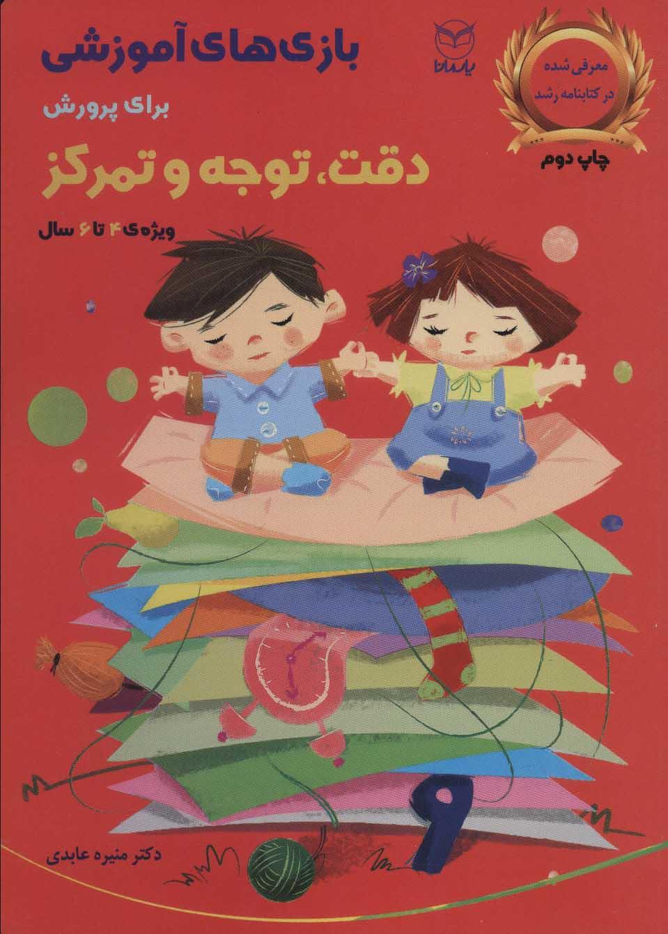 کتاب بازی های آموزشی