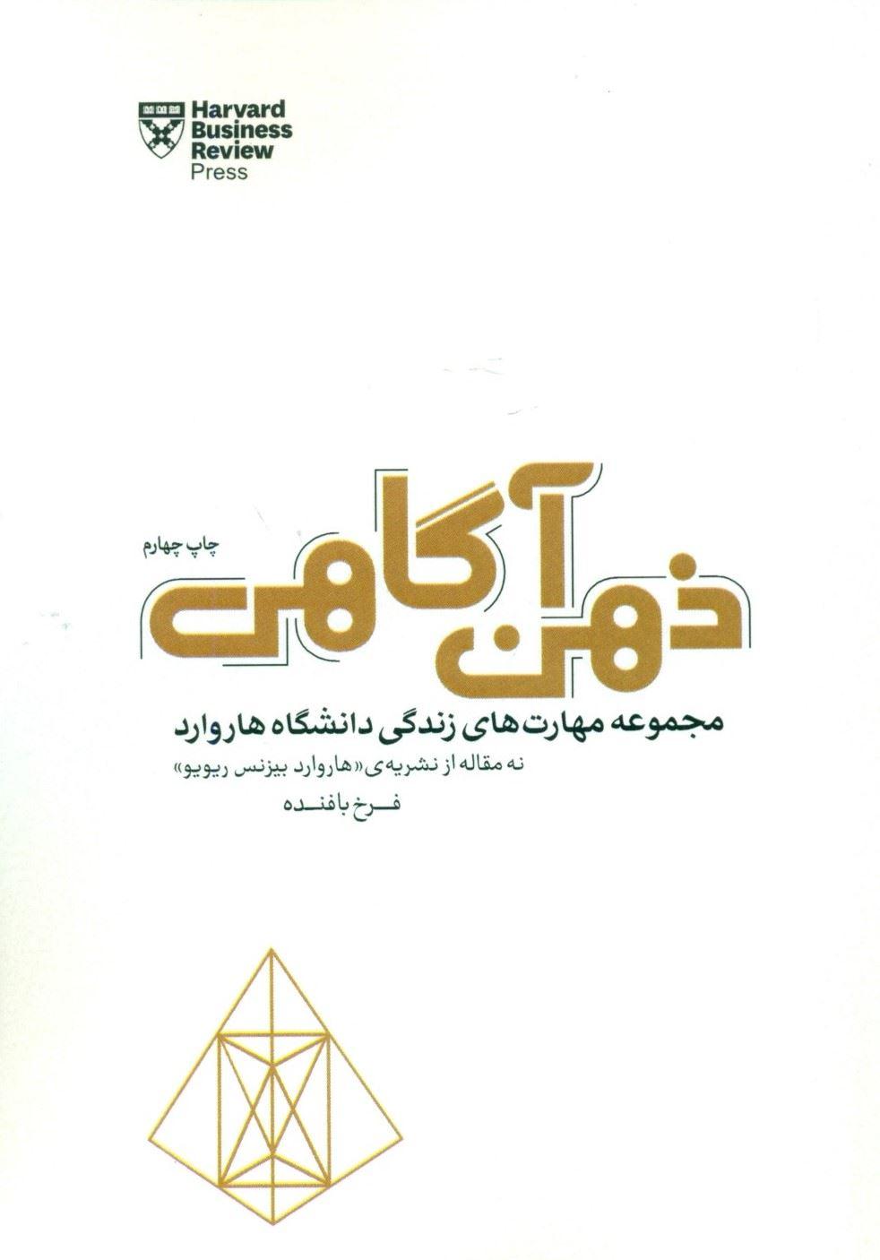 کتاب ذهن آگاهی