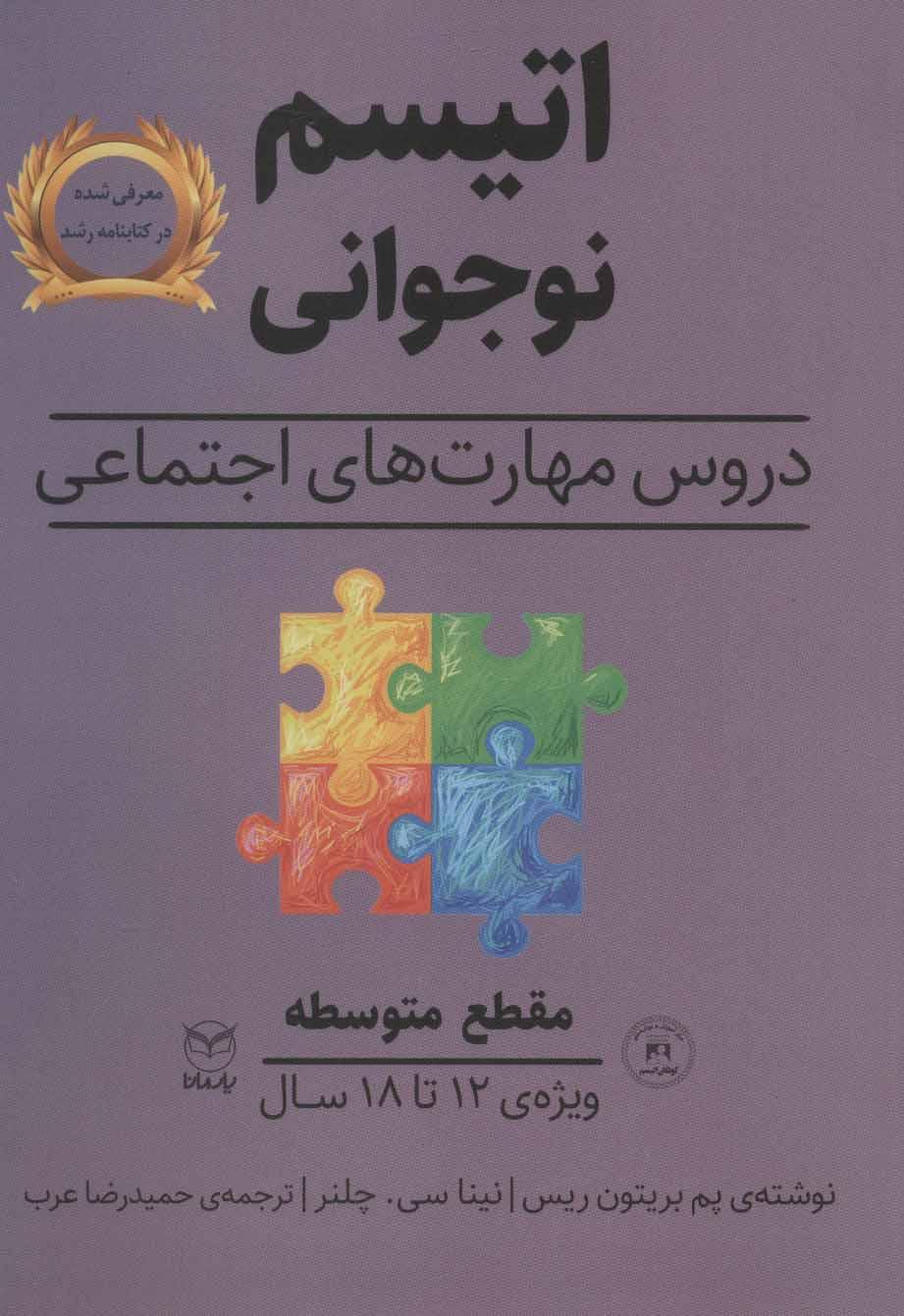 اتیسم نوجوانی