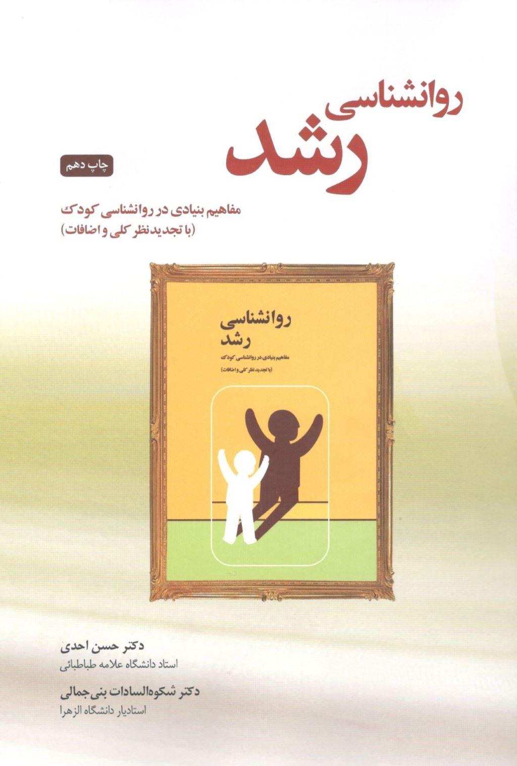 کتاب روانشناسی رشد