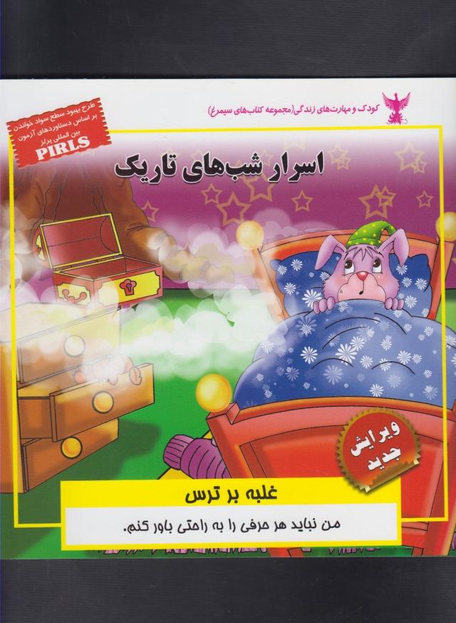 کتاب اسرار شب های تاریک