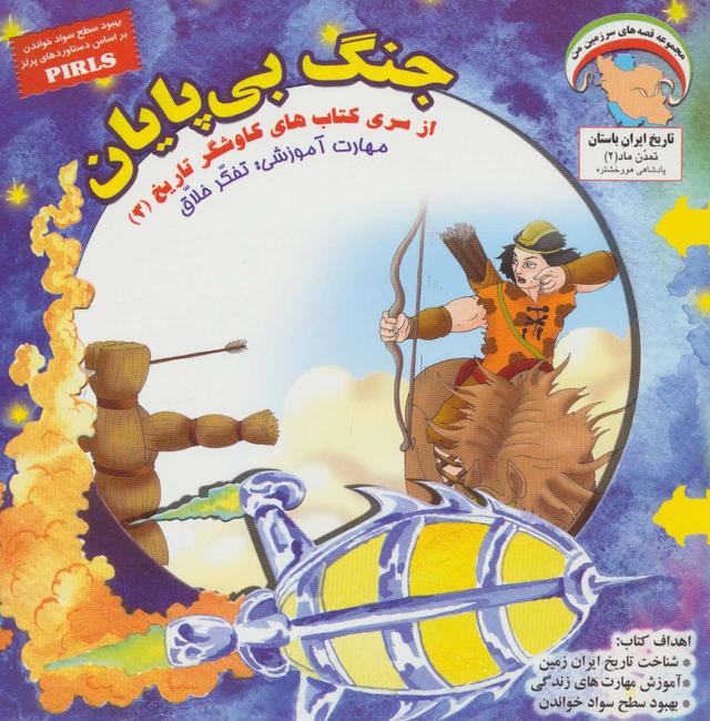 کتاب جنگ بی پایان