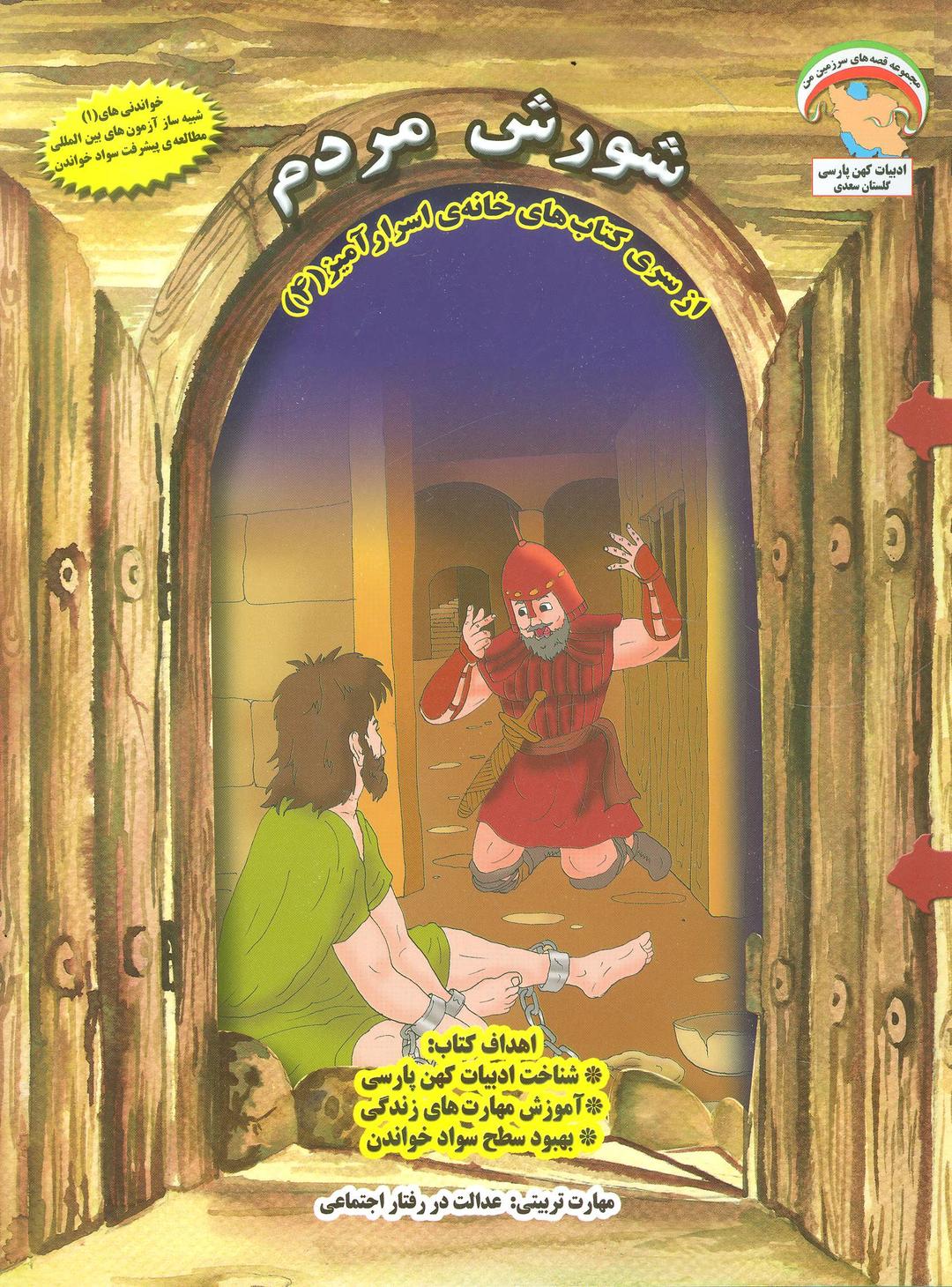 کتاب شورش مردم