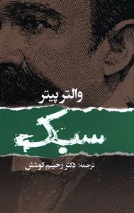 کتاب سبک