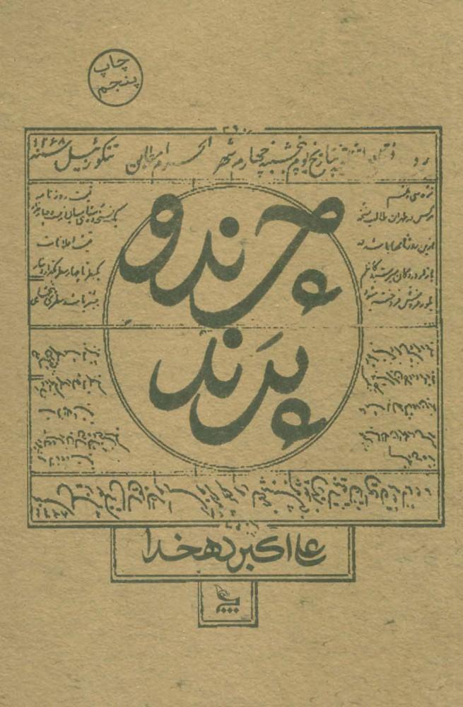 کتاب چرند و پرند