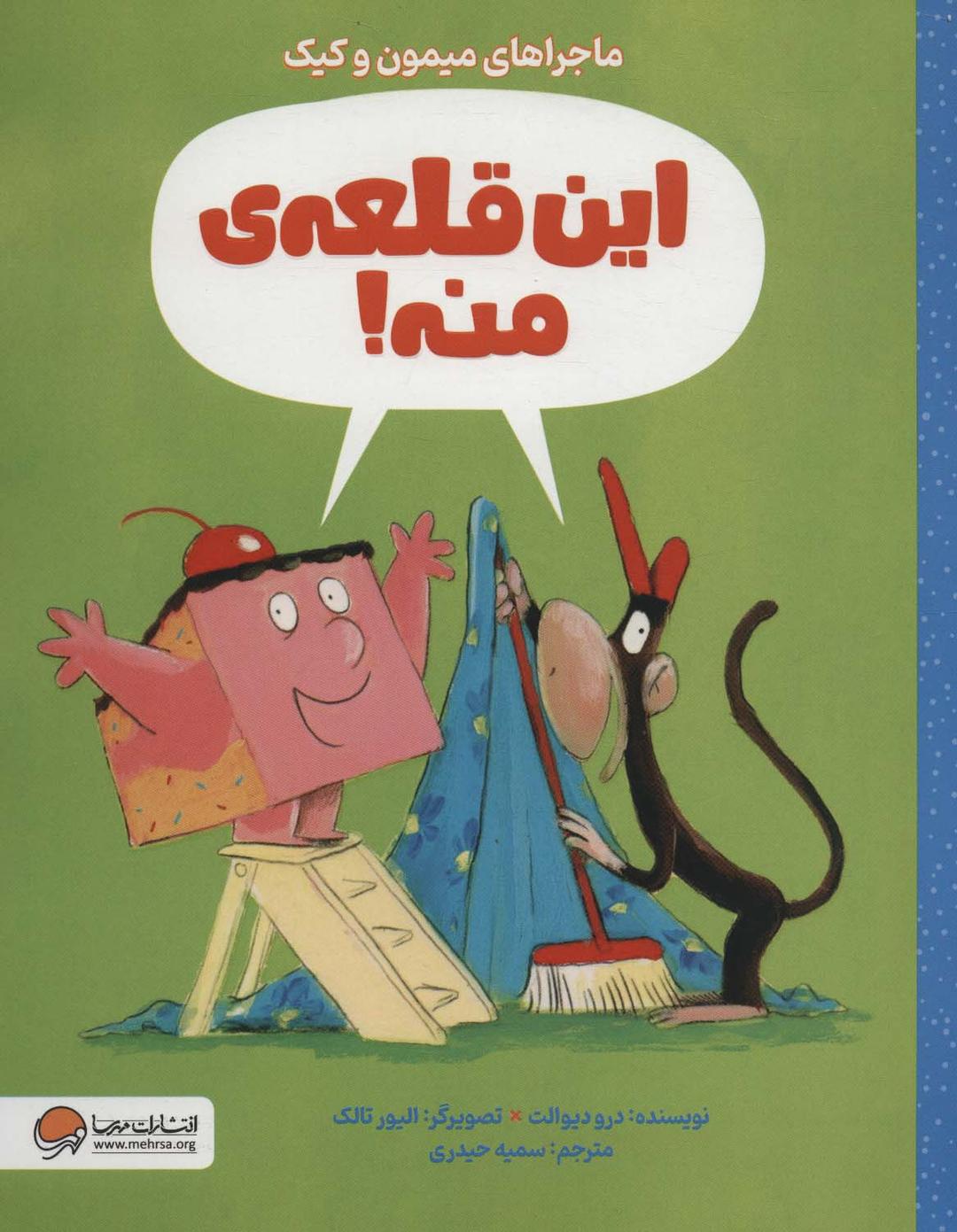 کتاب این قلعه ی منه!