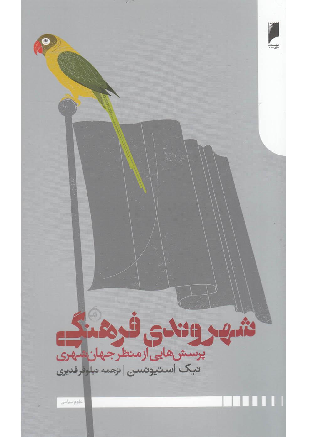 کتاب شهروندی فرهنگی