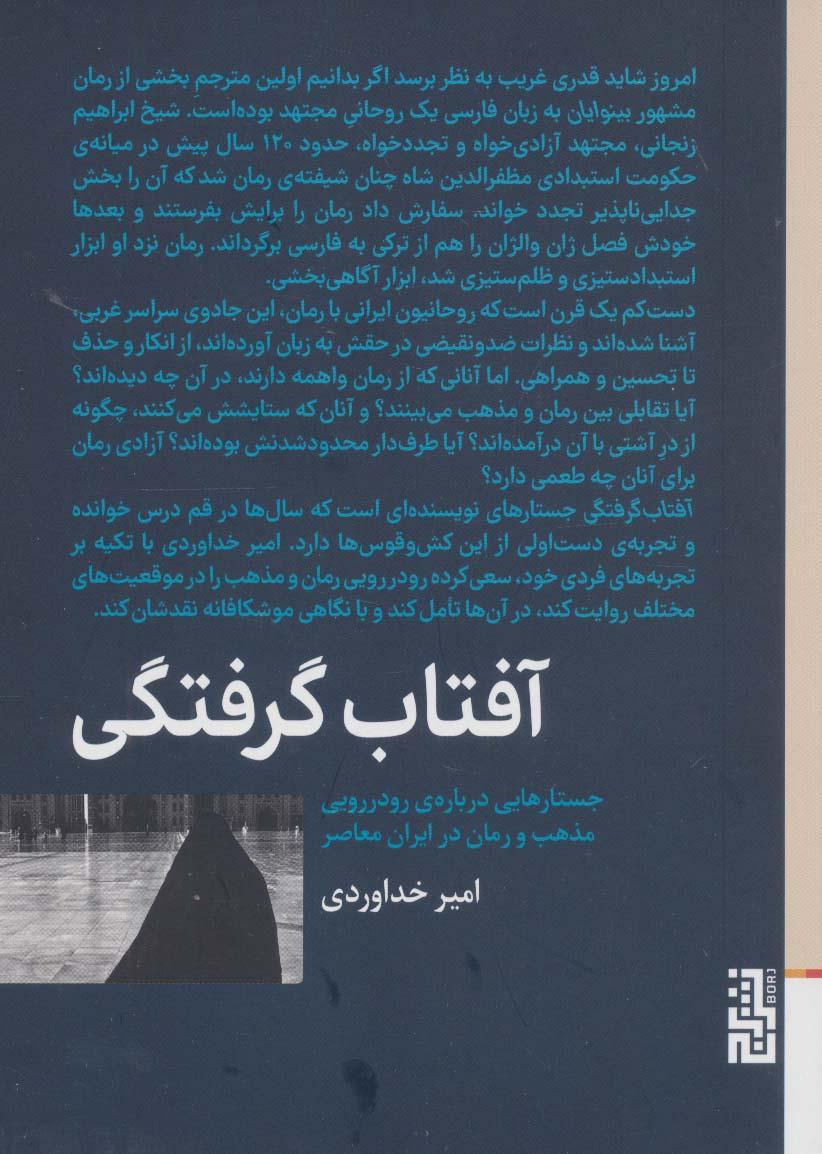 کتاب آفتاب گرفتگی