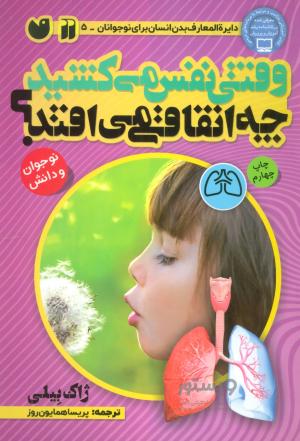کتاب وقتی نفس می کشید، چه اتفاقی می افتد؟