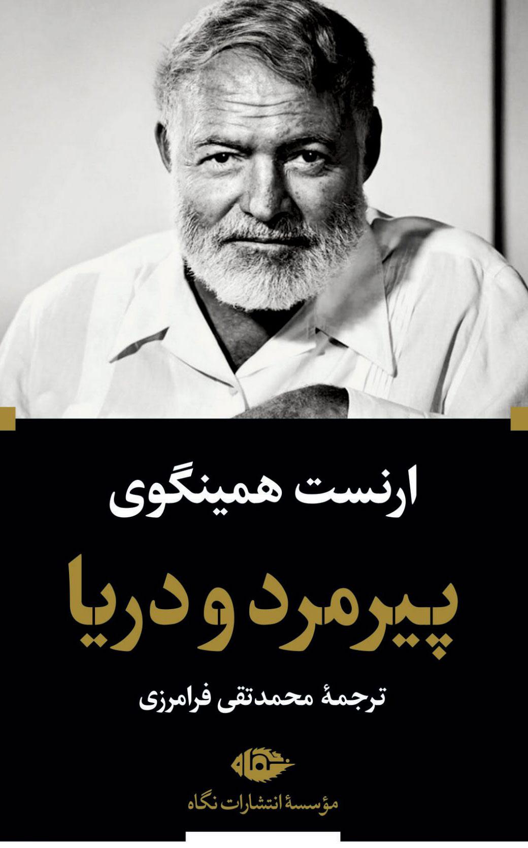 پیرمرد و دریا (پالتویی)