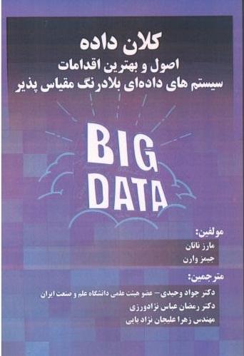کتاب کلان داده