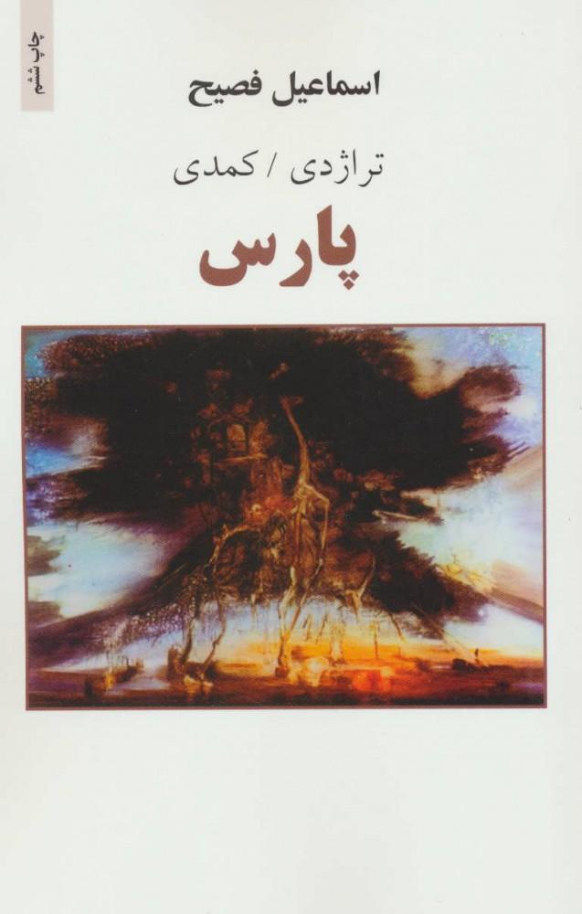 کتاب پارس
