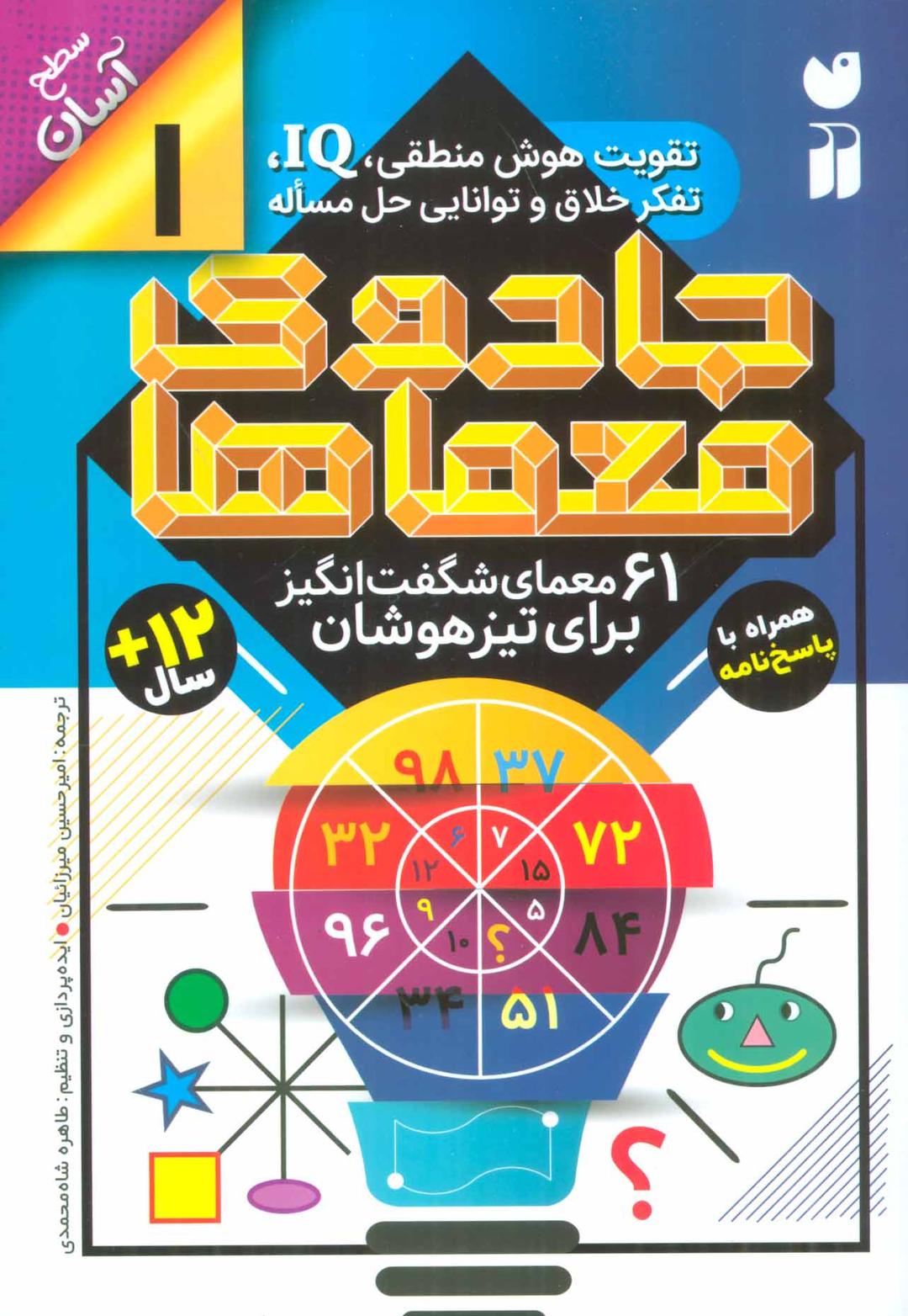 جادوی معماها (1)