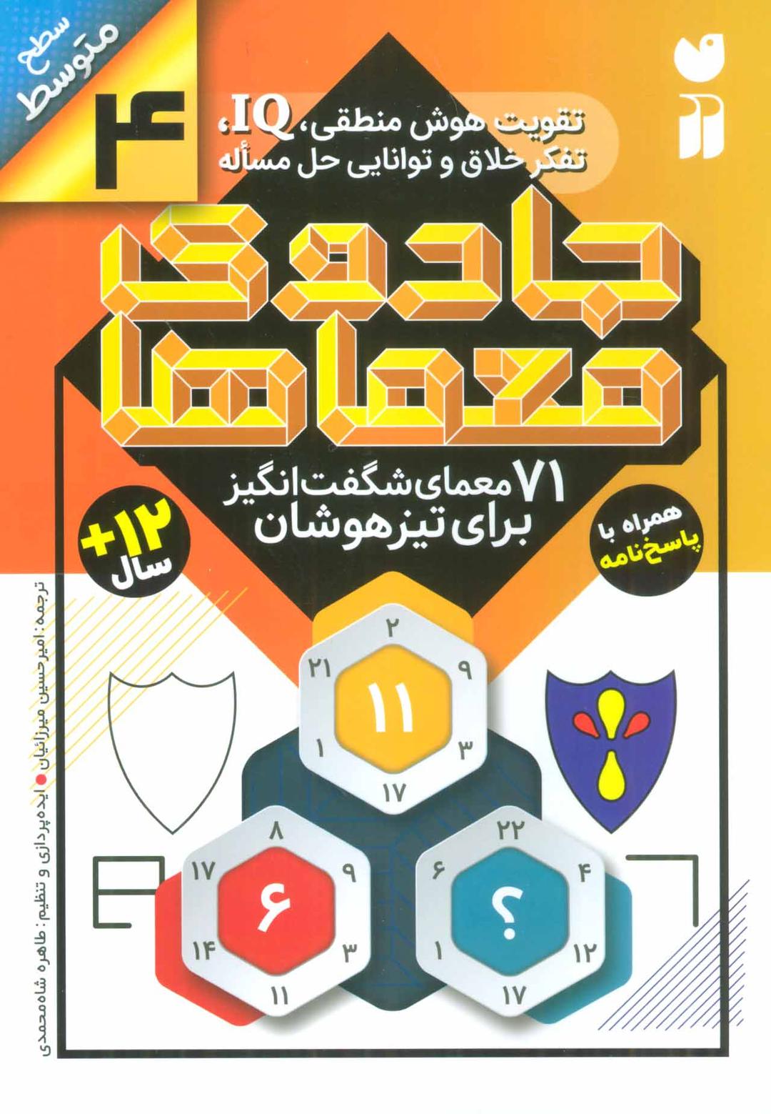 جادوی معماها (4)