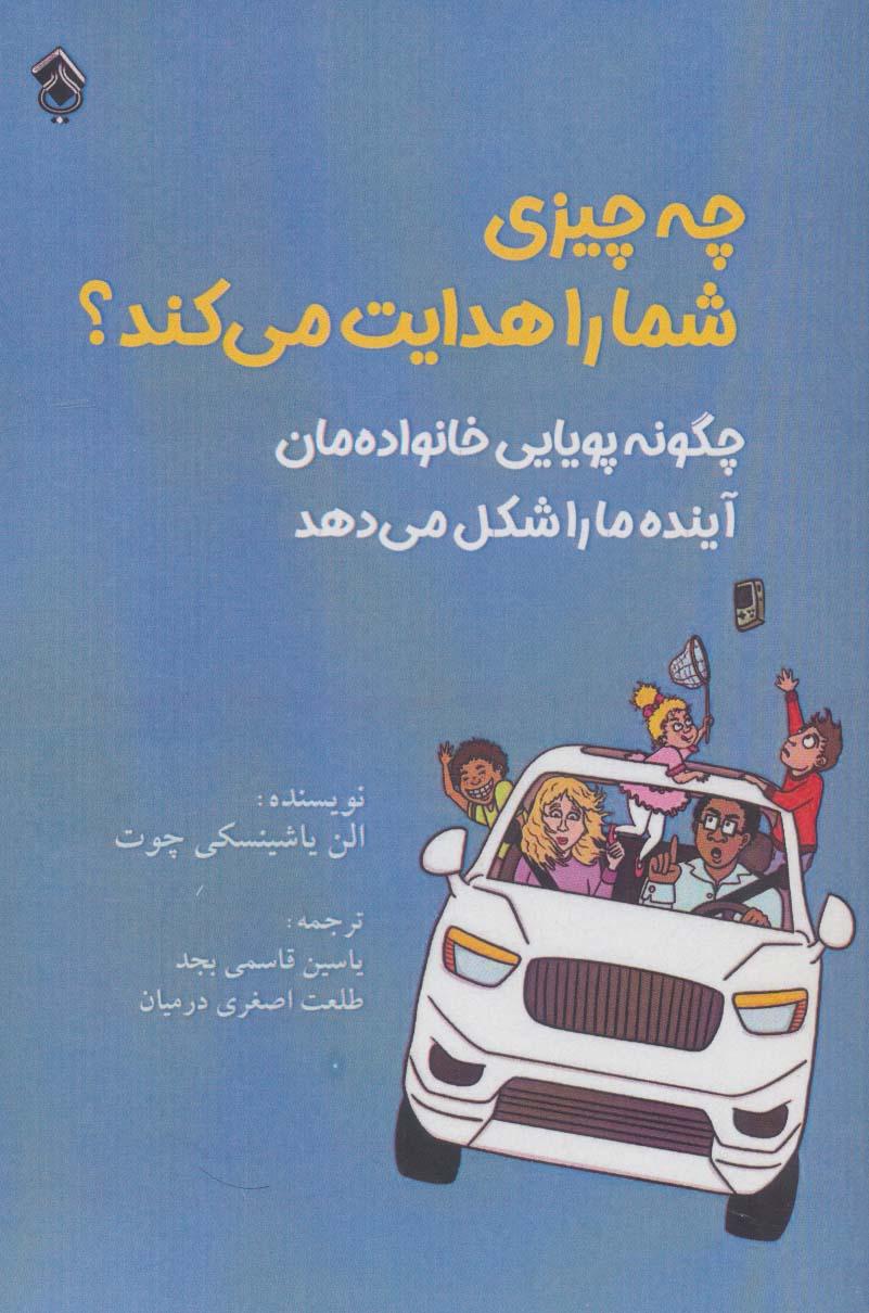 کتاب چه چیزی شما را هدایت می کند؟