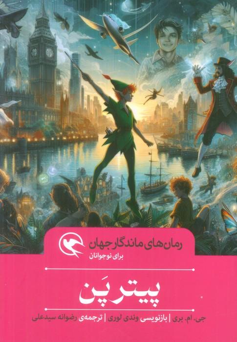 پیتر پن