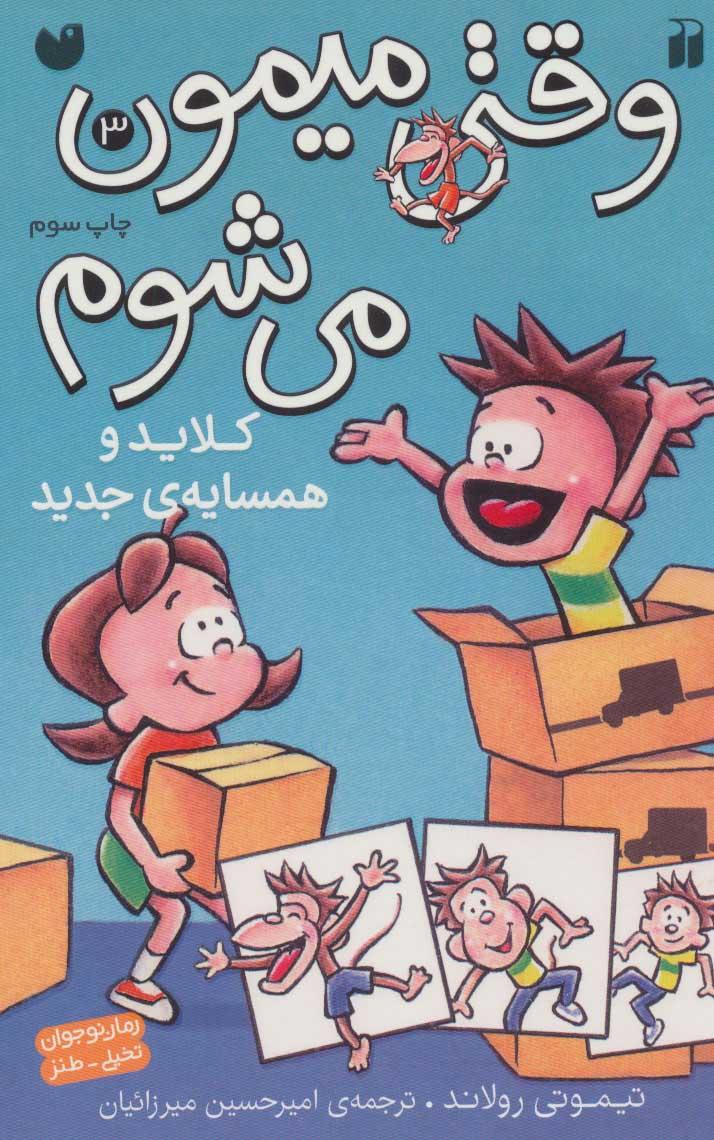 کتاب کلاید و همسایه ی جدید