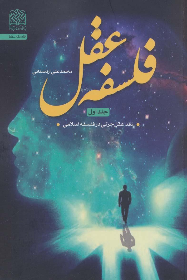 کتاب فلسفه عقل