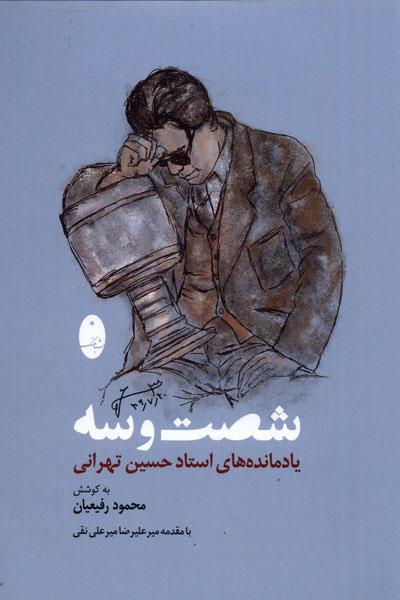 کتاب شصت و سه