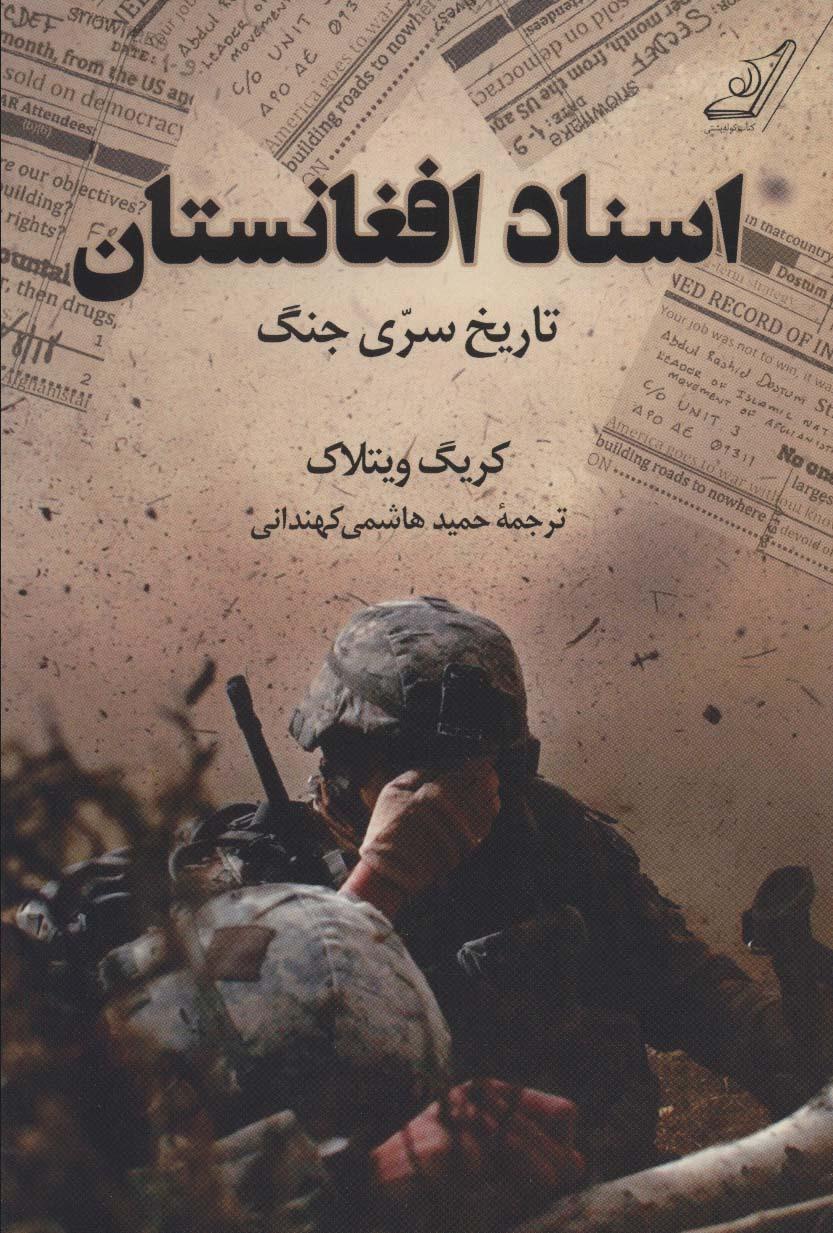 کتاب اسناد افغانستان