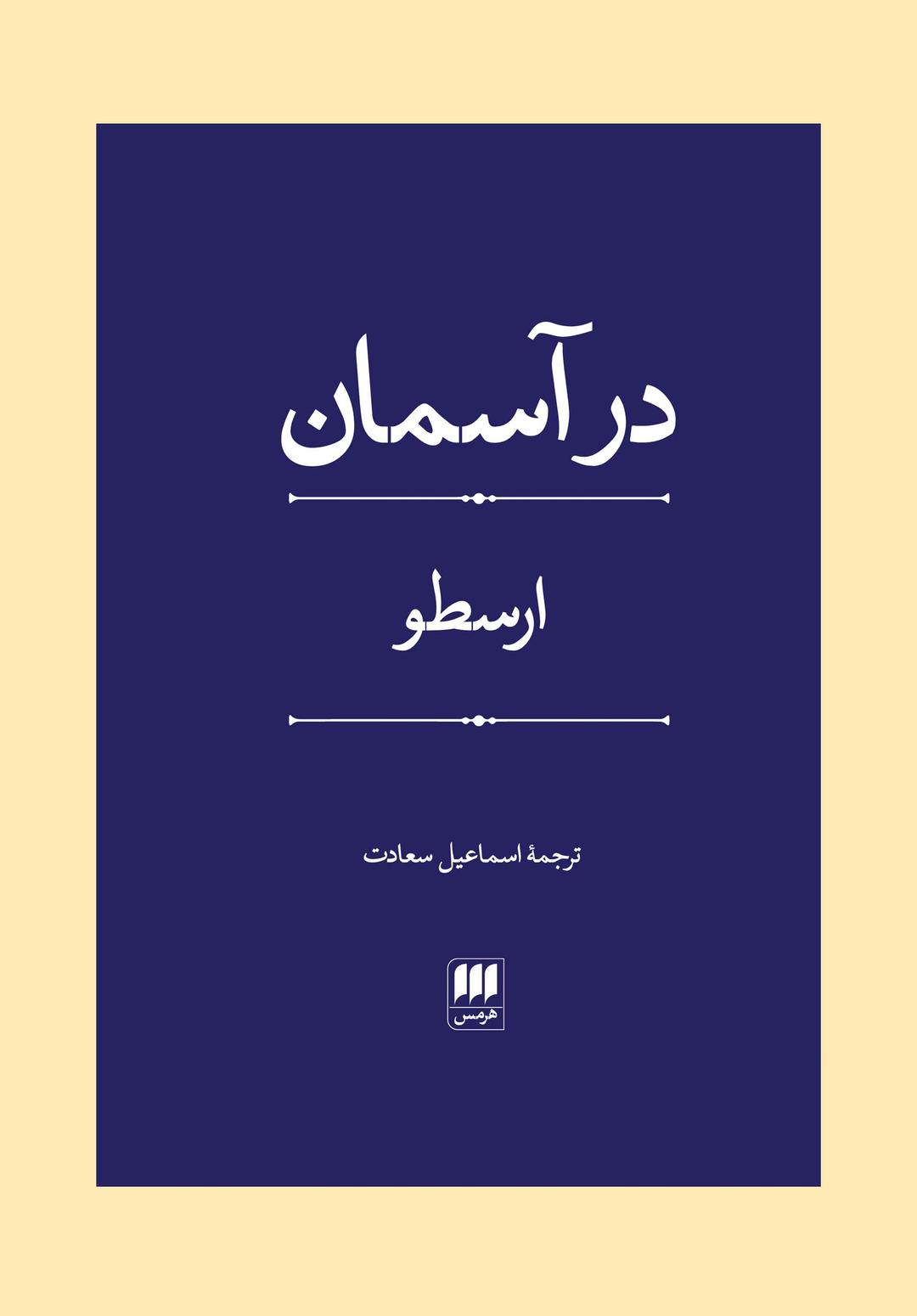 کتاب در آسمان