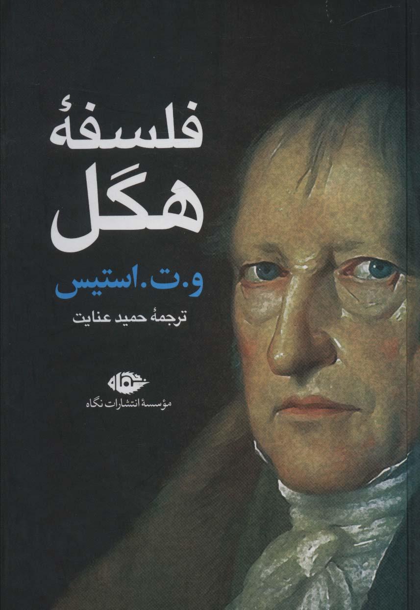 کتاب فلسفه هگل
