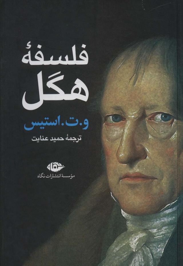 کتاب فلسفه هگل