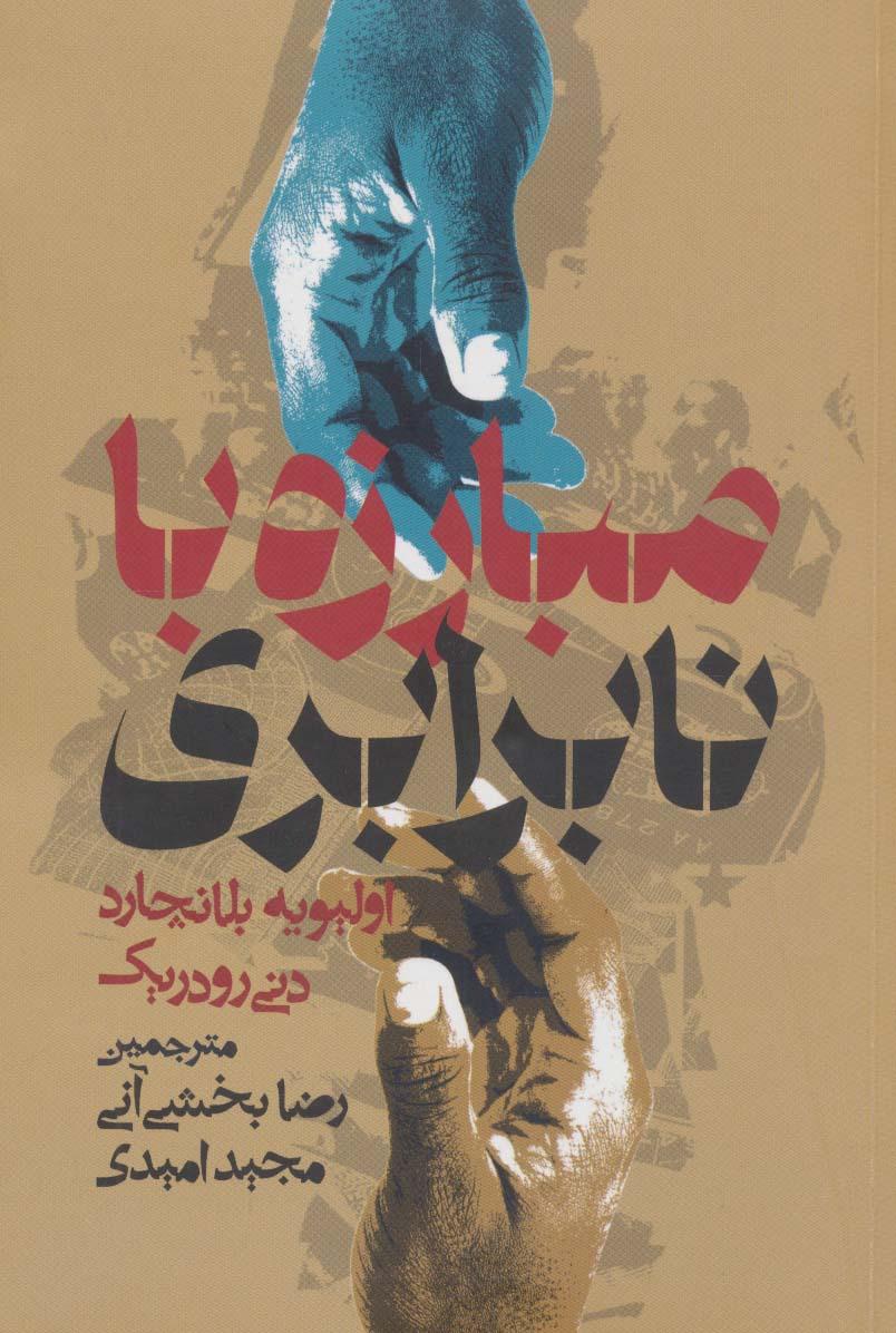 کتاب مبارزه با نابرابری