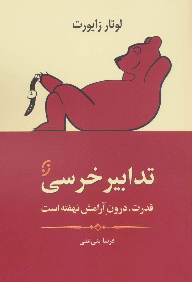کتاب تدابیر خرسی
