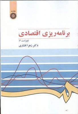 برنامه ریزی اقتصادی