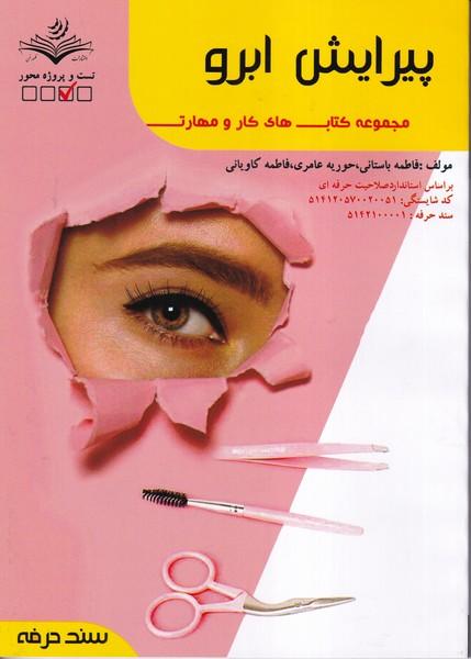 تست پیرایش ابرو