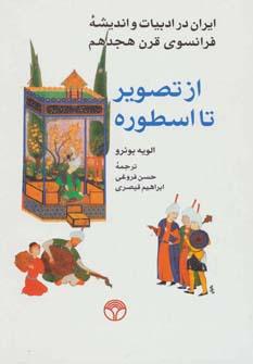 کتاب از تصویر تا اسطوره