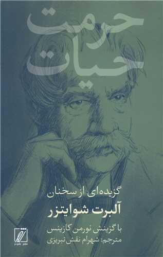 کتاب حرمت حیات