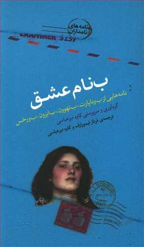 کتاب بنام عشق