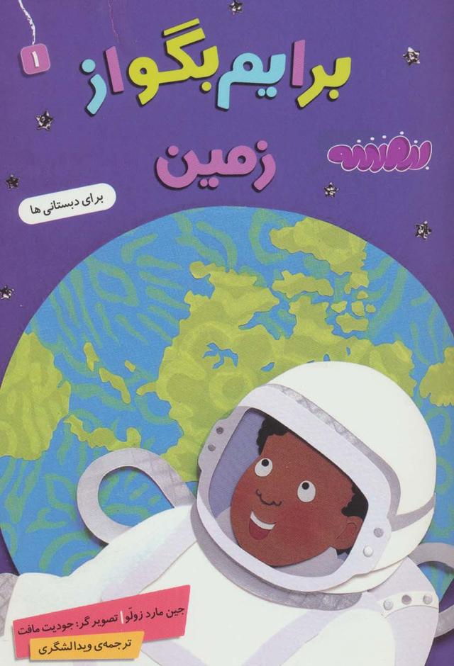 کتاب برایم بگو از (1)