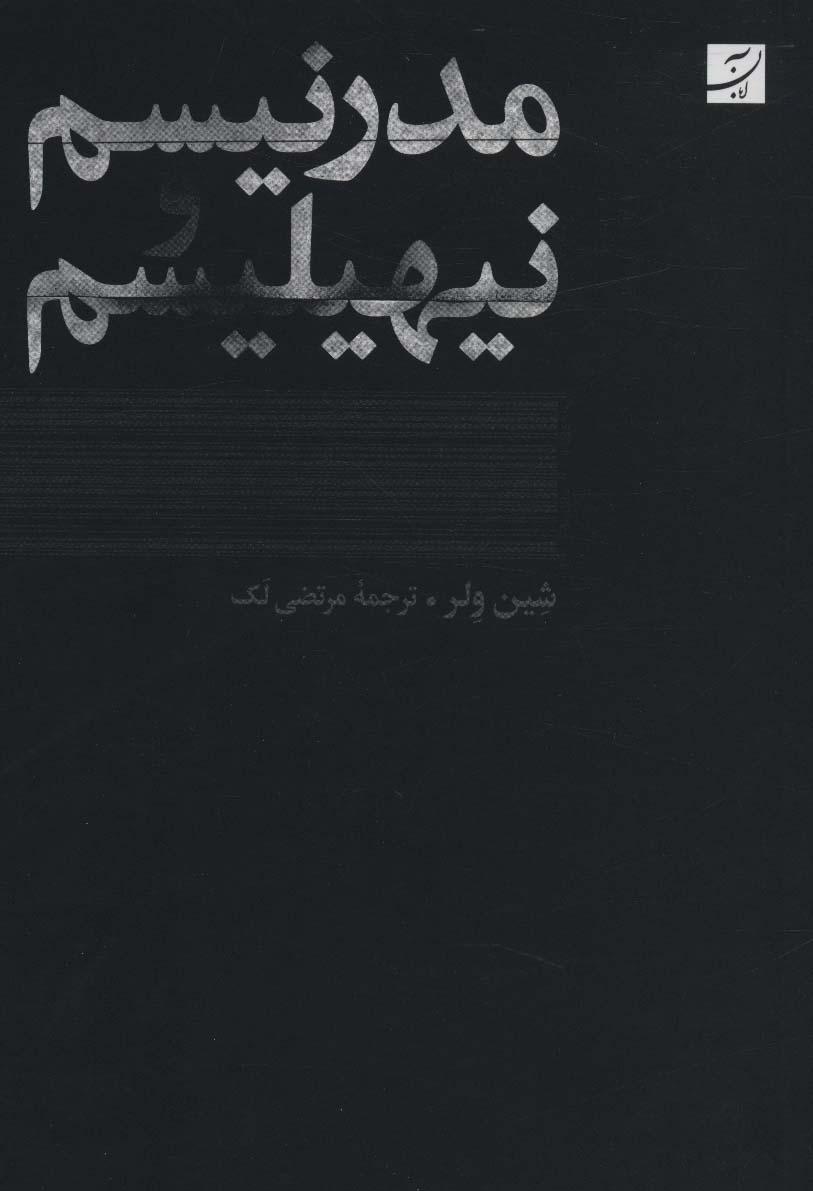 کتاب مدرنیسم و نیهیلیسم